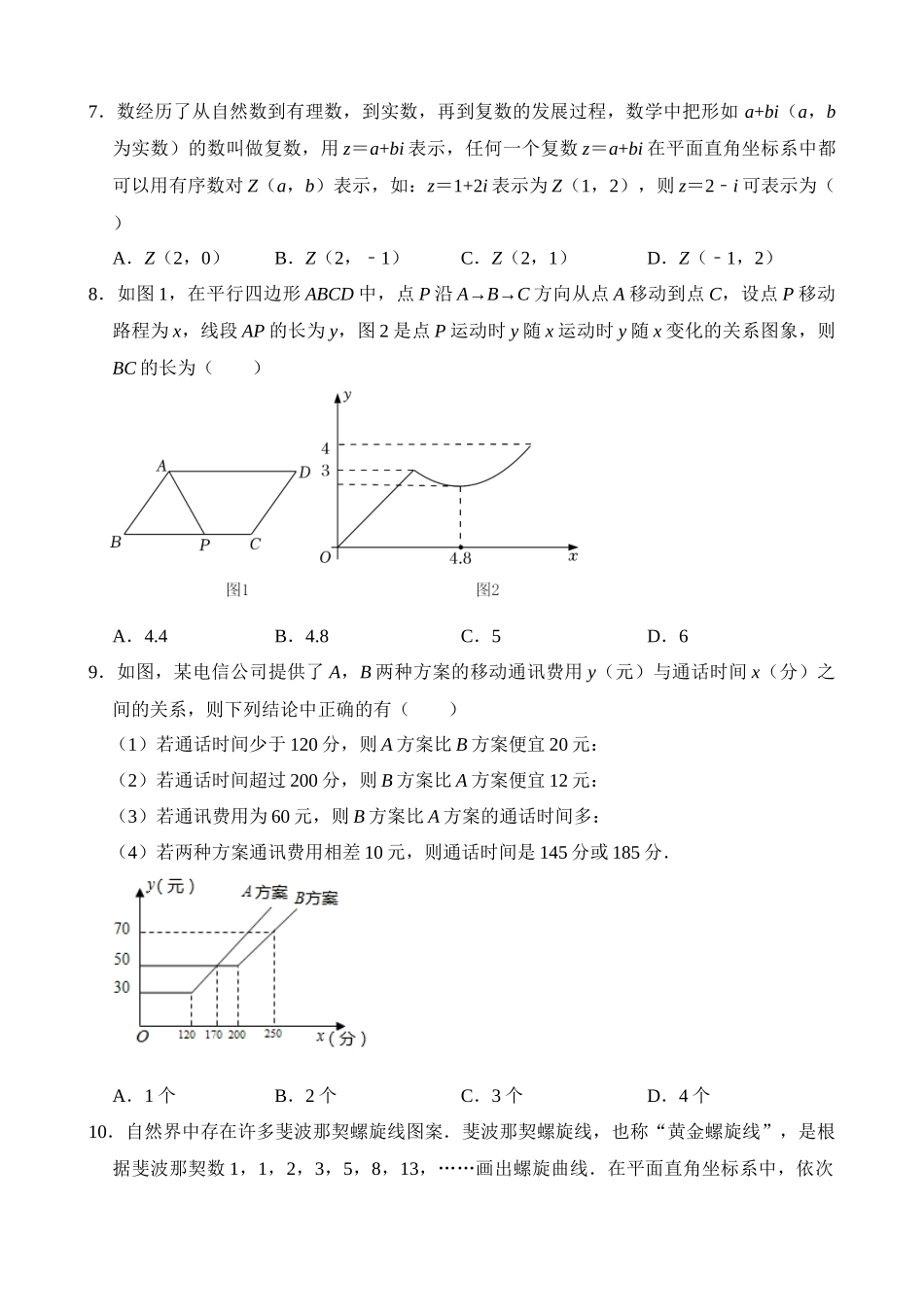 专题09 函数初步认识（检测）_中考数学.docx_第2页