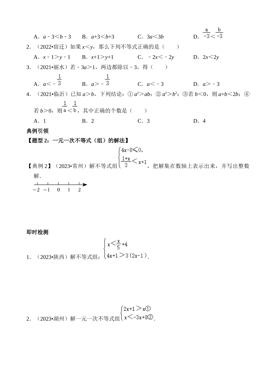 专题08 一元一次不等式(组)（讲义）_中考数学.docx_第2页