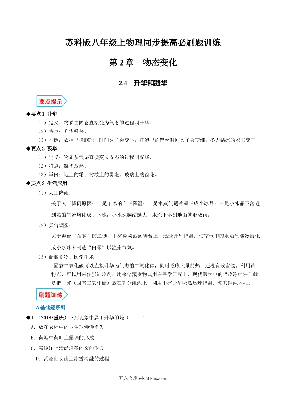 专题2.4 升华和凝华（原卷版）_八年级上册.docx_第1页