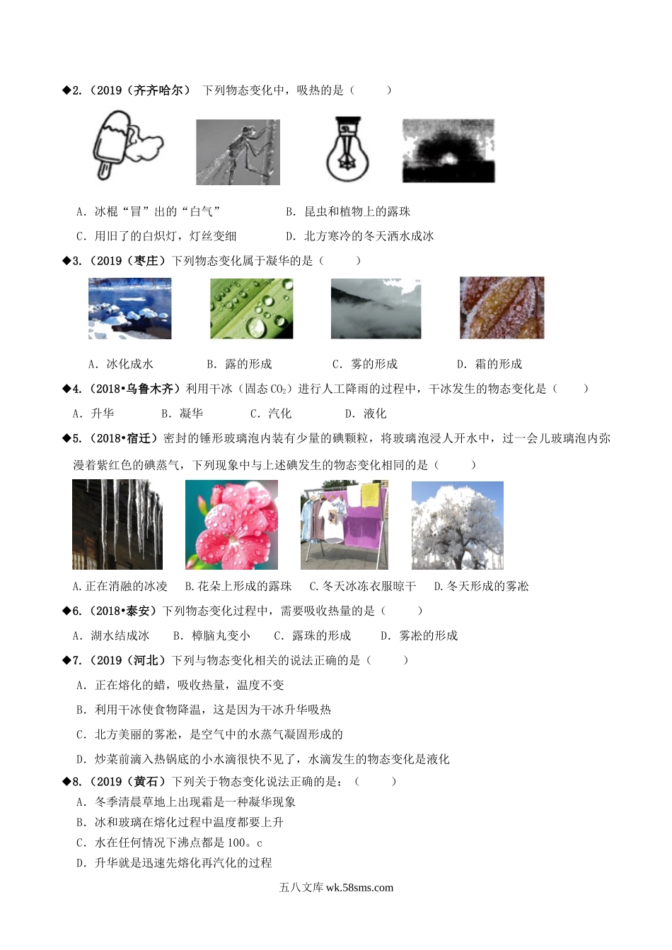 专题2.4 升华和凝华（原卷版）_八年级上册.docx_第2页