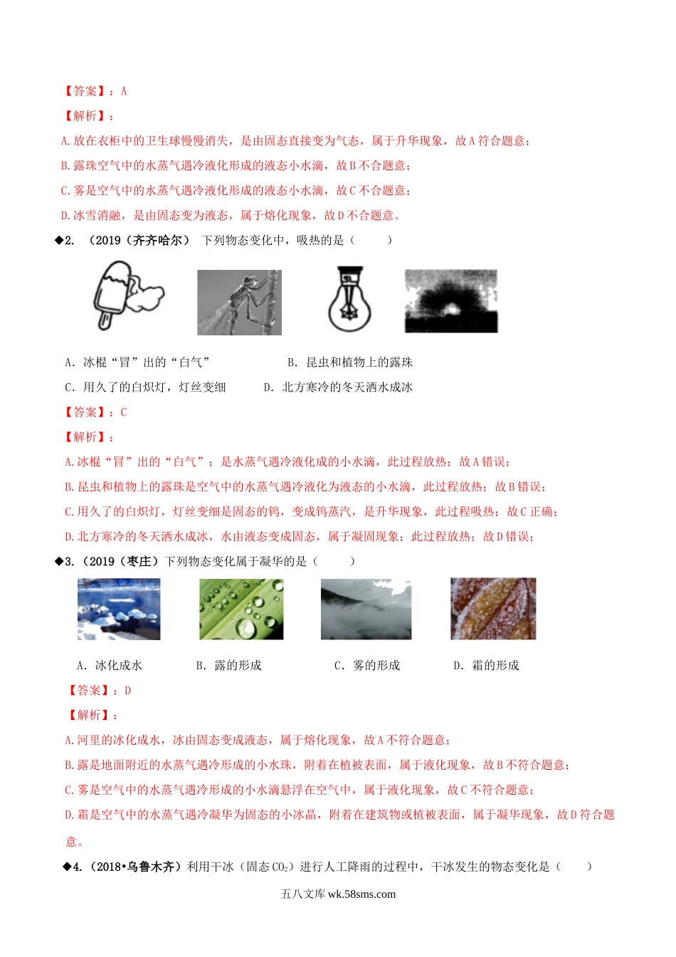 专题2.4 升华和凝华（解析版）_八年级上册.docx_第2页