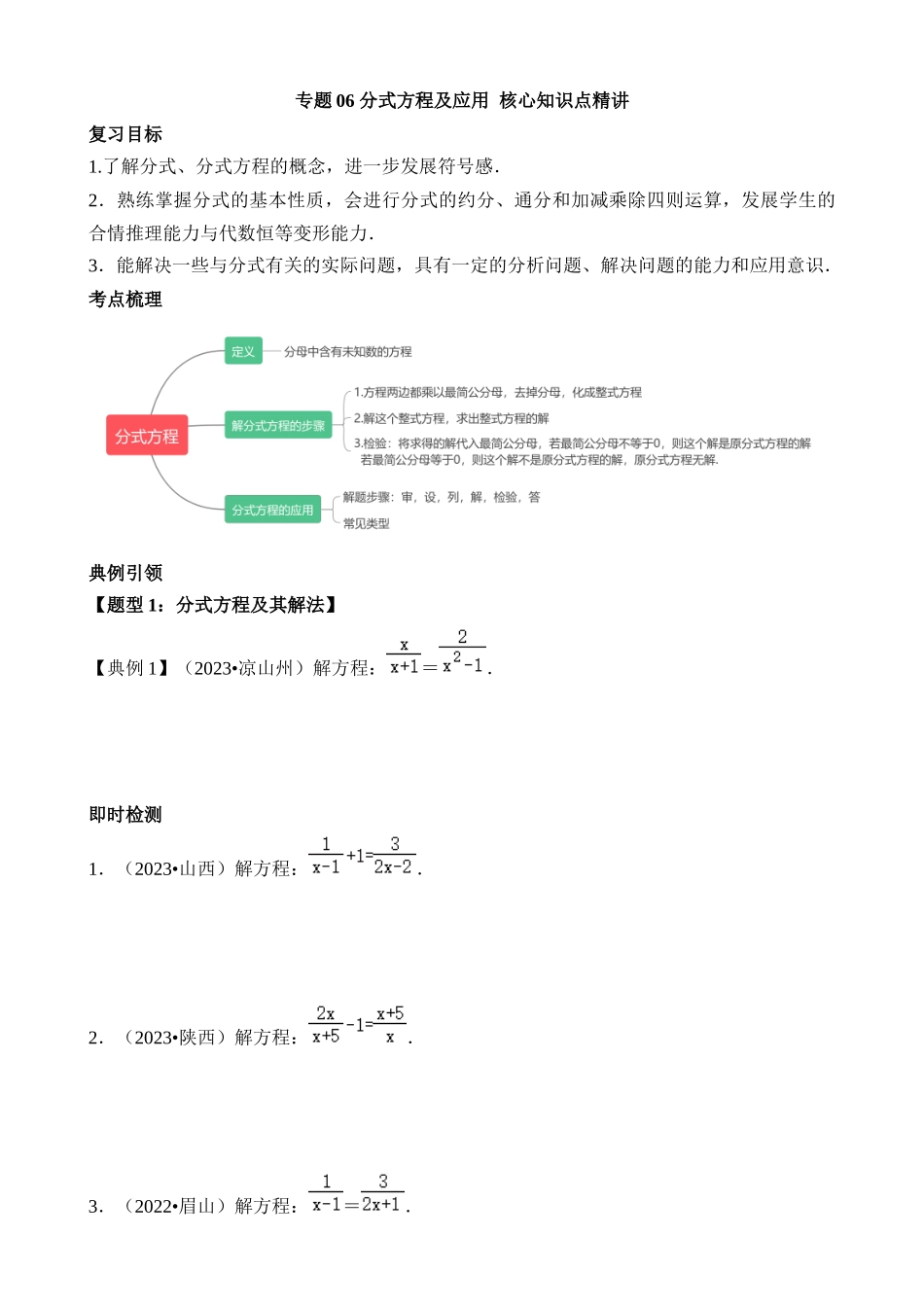 专题06 分式方程及应用（讲义）_中考数学.docx_第1页