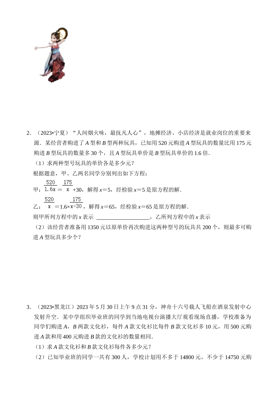 专题06 分式方程及应用（讲义）_中考数学.docx_第3页