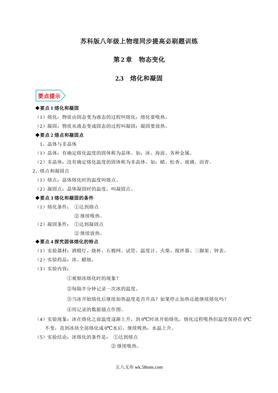 专题2.3 熔化和凝固（原卷版）_八年级上册.docx_第1页