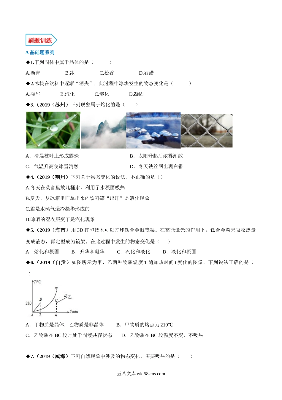 专题2.3 熔化和凝固（原卷版）_八年级上册.docx_第2页