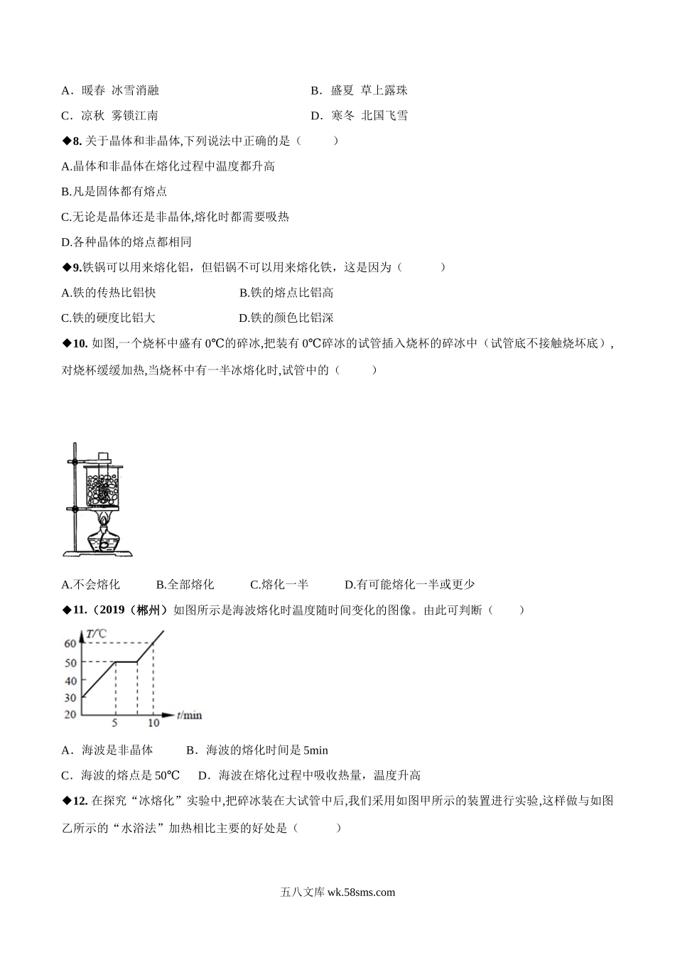 专题2.3 熔化和凝固（原卷版）_八年级上册.docx_第3页