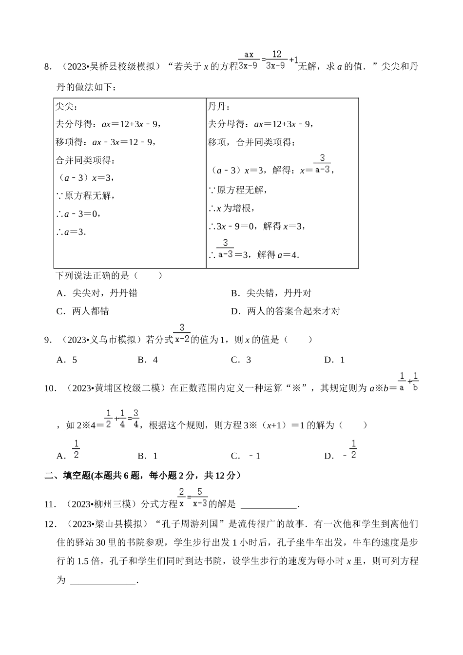 专题06 分式方程及应用（检测）_中考数学.docx_第2页