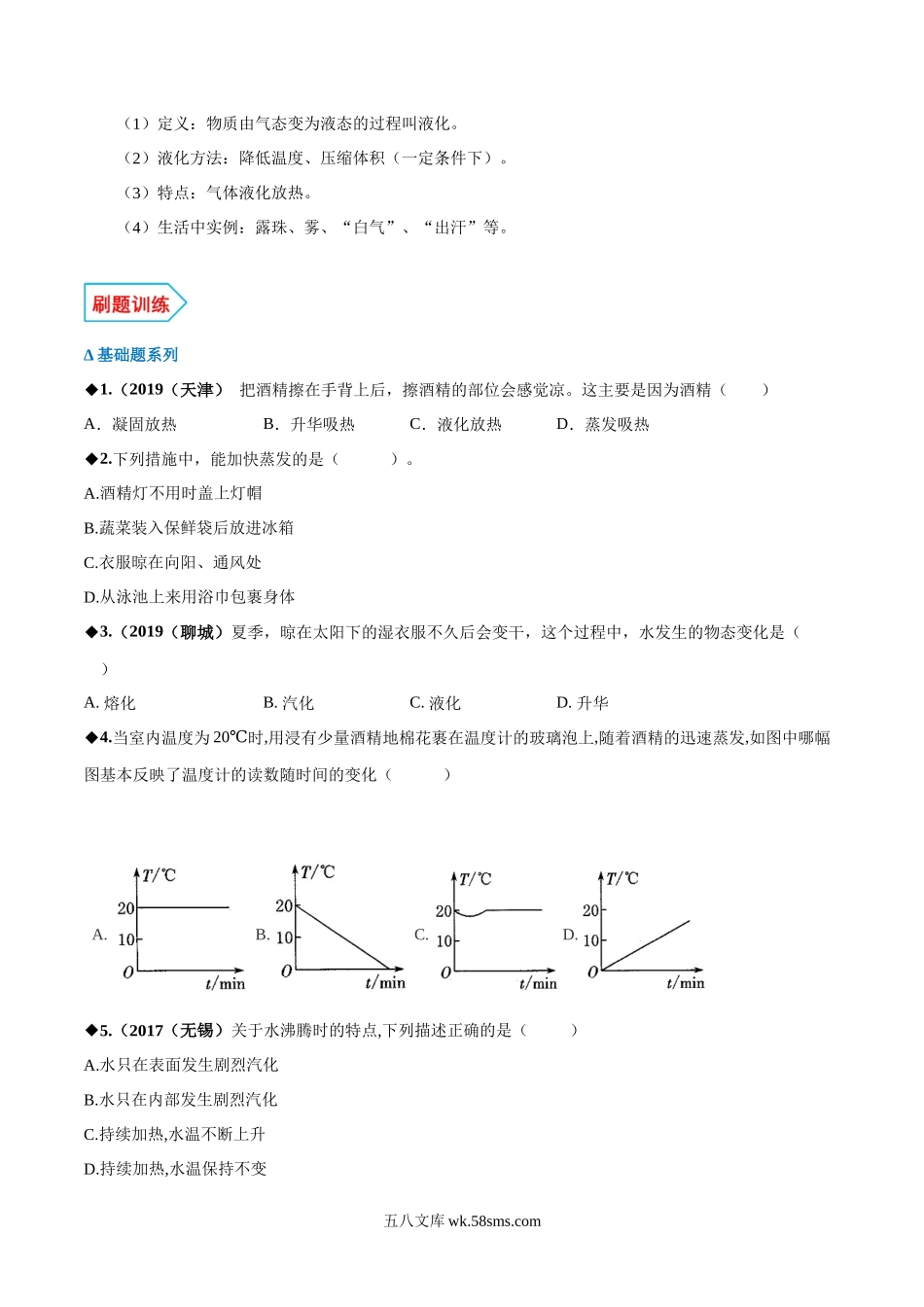 专题2.2 汽化和液化（原卷版）_八年级上册.docx_第2页