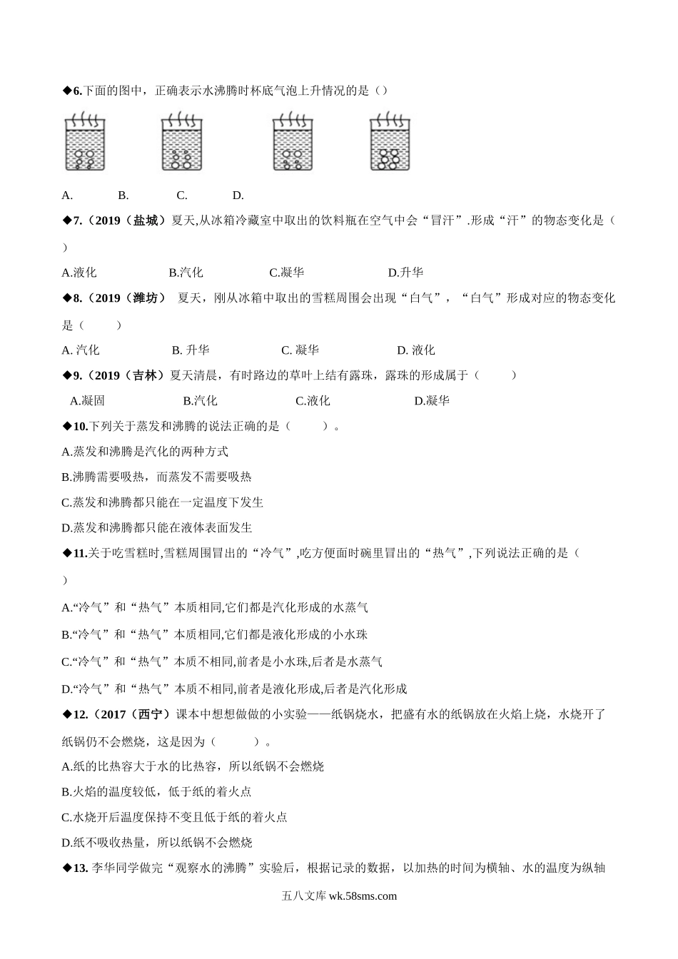 专题2.2 汽化和液化（原卷版）_八年级上册.docx_第3页