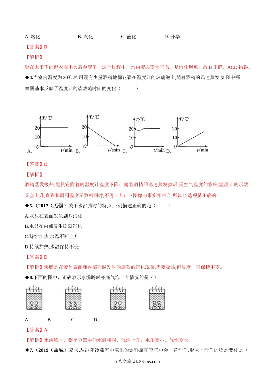 专题2.2 汽化和液化（解析版）_八年级上册.docx_第3页