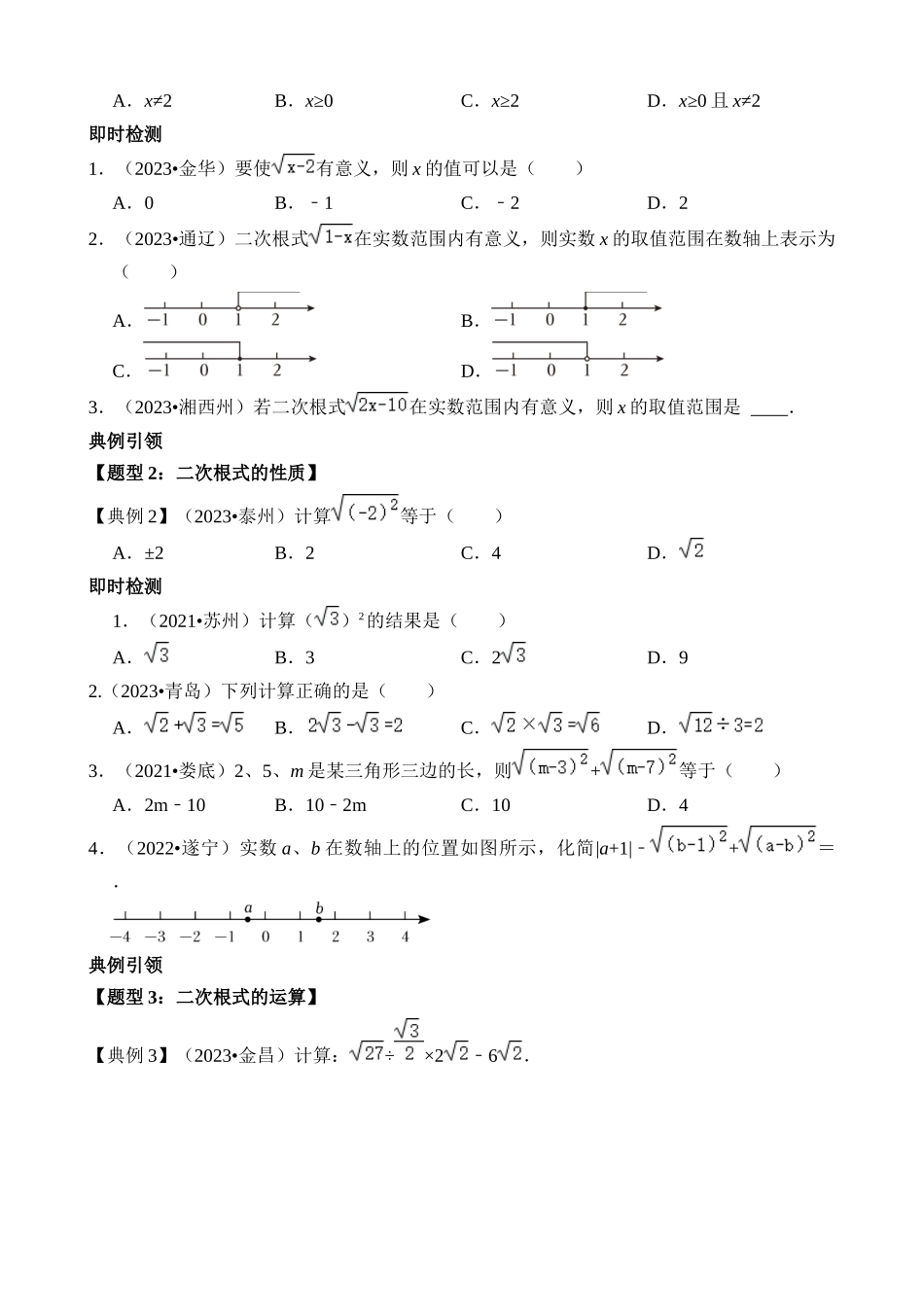 专题04 二次根式（讲义）_中考数学.docx_第2页