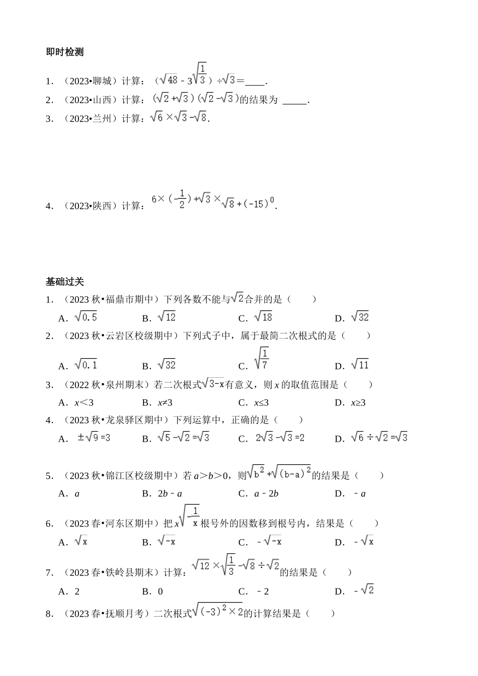 专题04 二次根式（讲义）_中考数学.docx_第3页