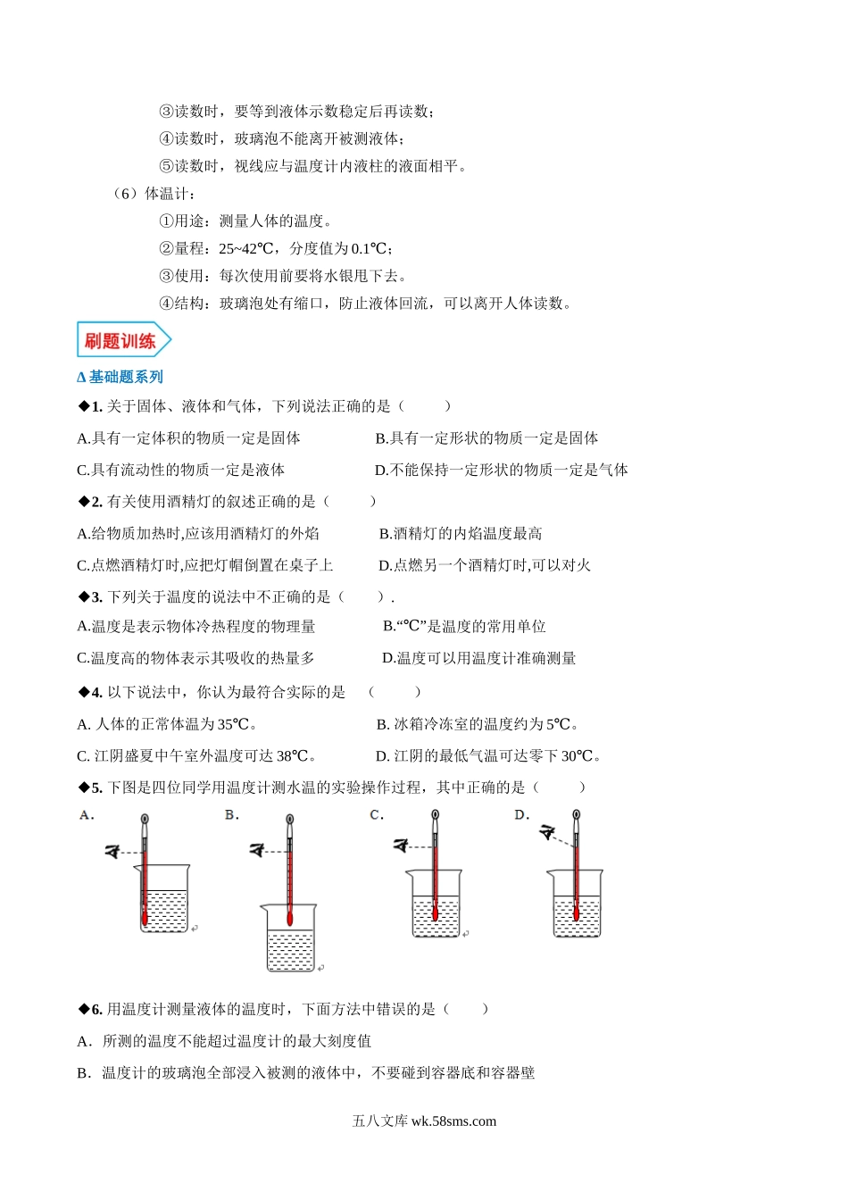 专题2.1 物质的三态  温度的测量（原卷版）_八年级上册.docx_第2页