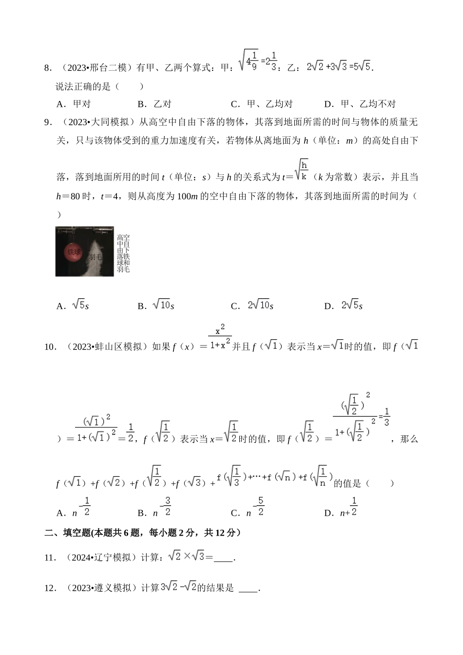 专题04 二次根式（检测）_中考数学.docx_第2页