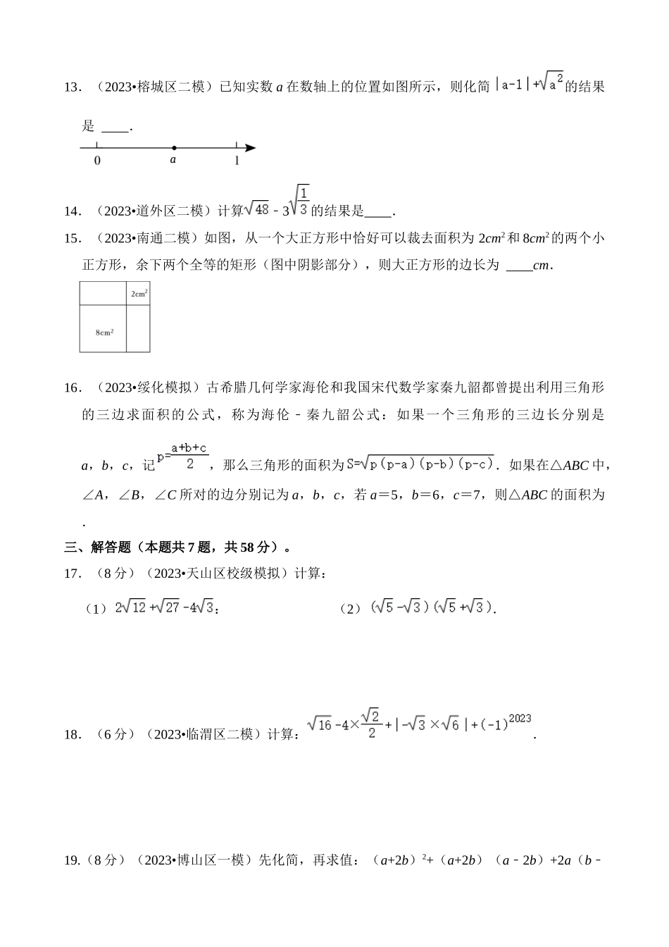 专题04 二次根式（检测）_中考数学.docx_第3页