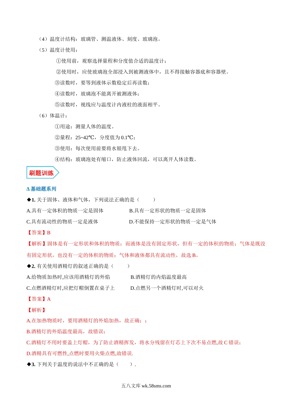 专题2.1 物质的三态  温度的测量（解析版）_八年级上册.docx_第2页