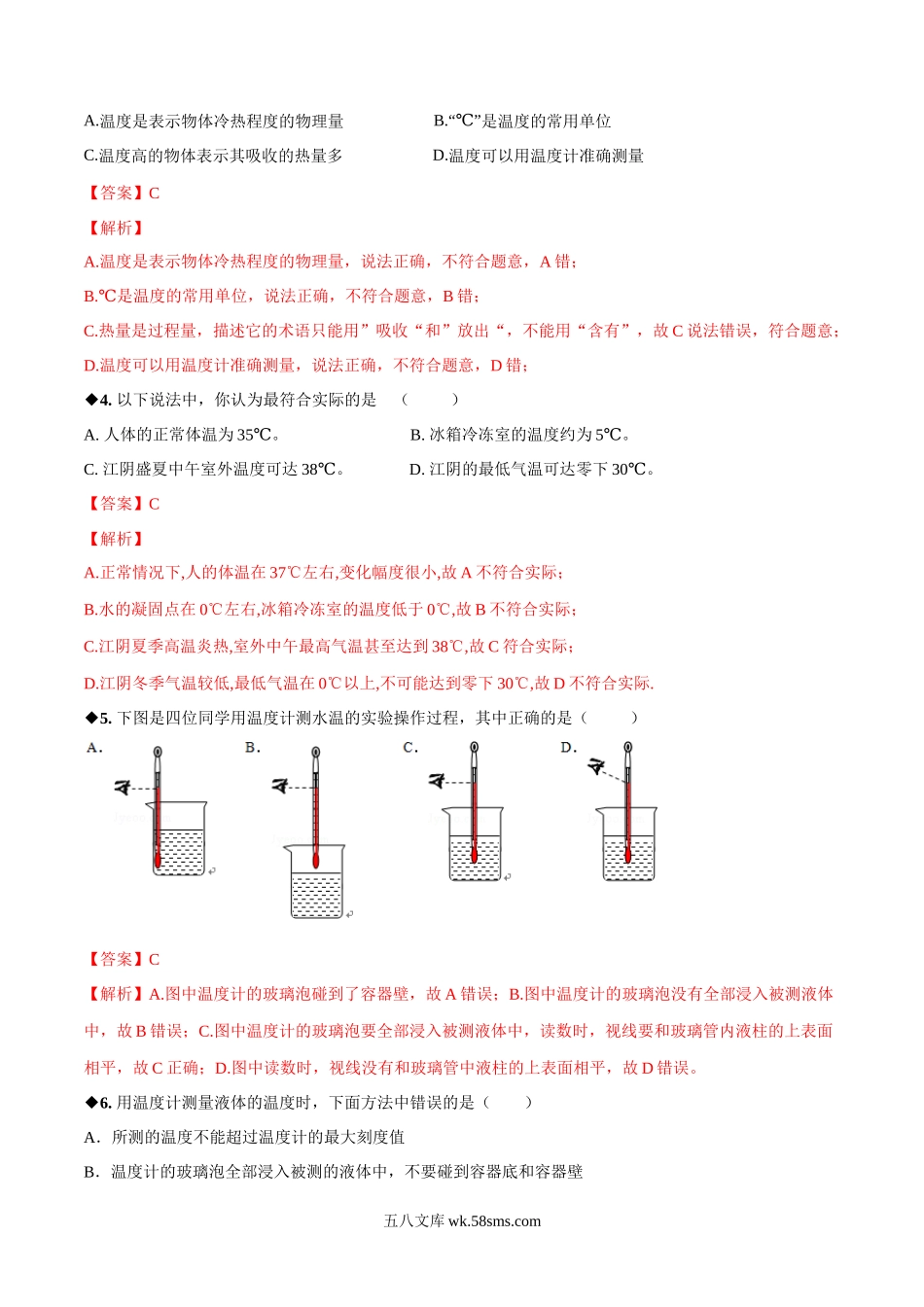 专题2.1 物质的三态  温度的测量（解析版）_八年级上册.docx_第3页