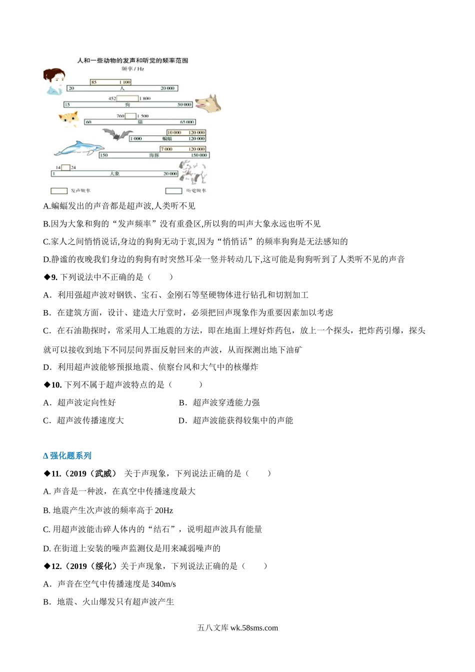 专题1.4 人耳听不见的声音（原卷版）_八年级上册.docx_第3页