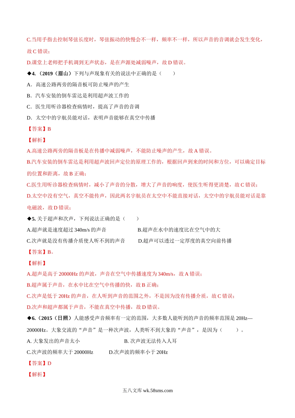 专题1.4 人耳听不见的声音（解析版）_八年级上册.docx_第3页