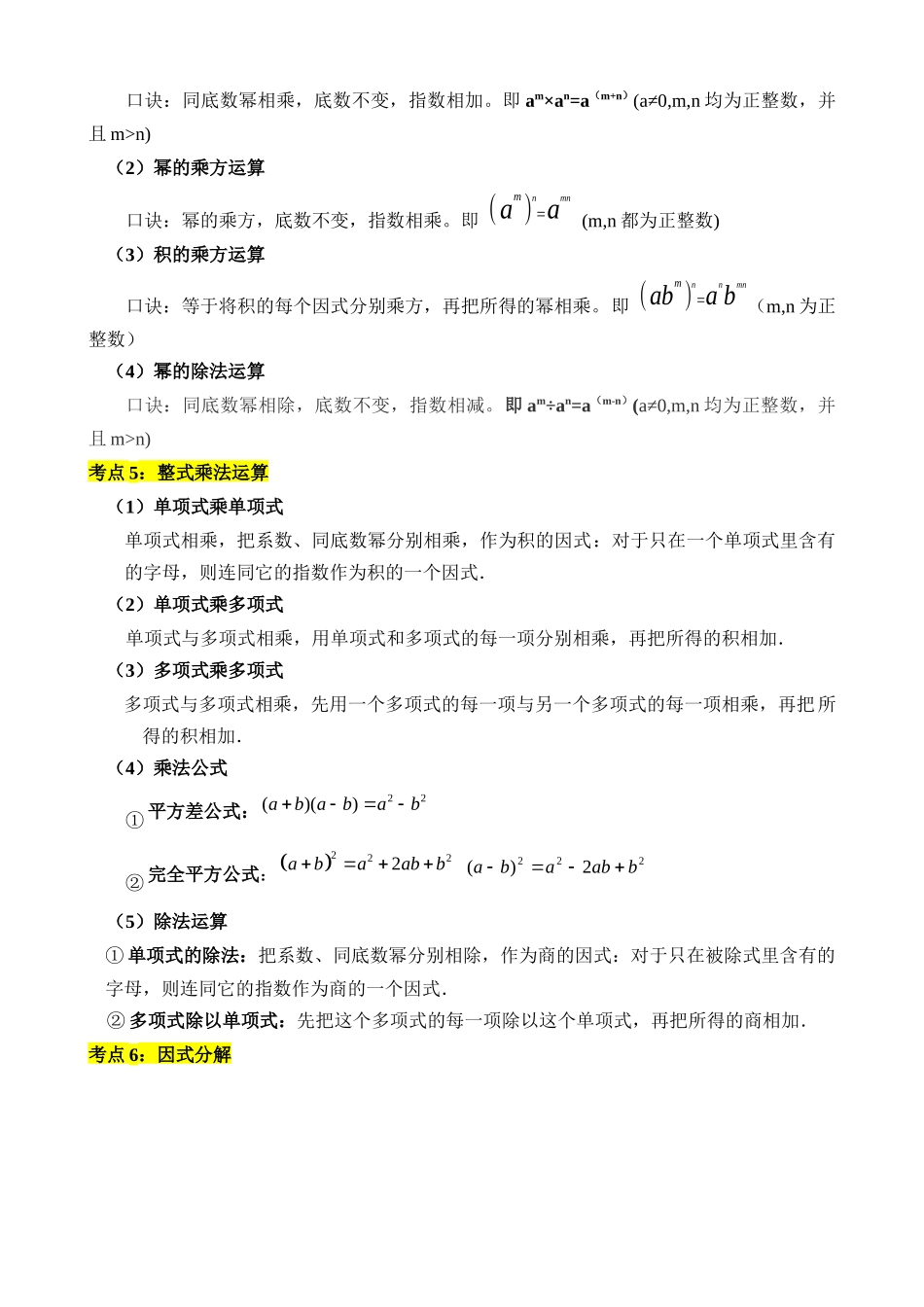 专题02 整式与因式分解（讲义）_中考数学.docx_第2页