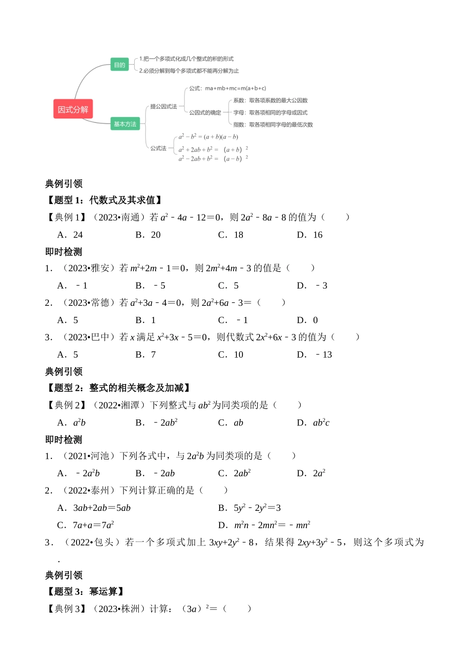 专题02 整式与因式分解（讲义）_中考数学.docx_第3页