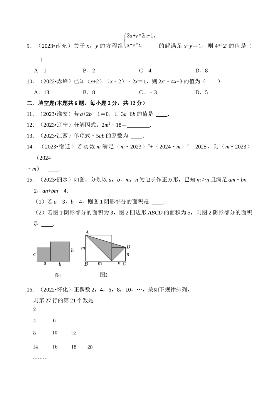 专题02 整式和因式分解（检测）_中考数学.docx_第2页