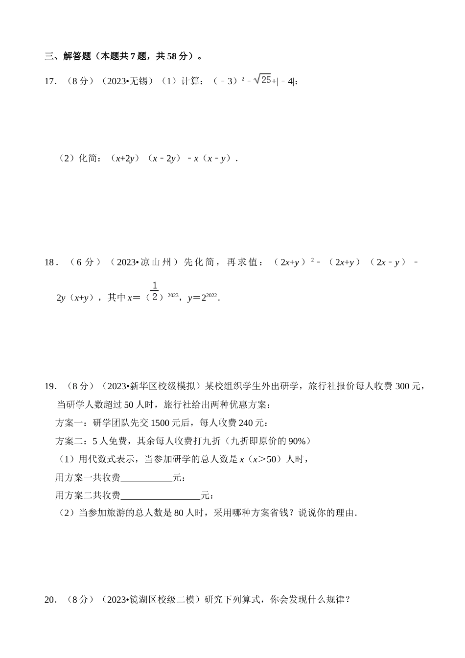 专题02 整式和因式分解（检测）_中考数学.docx_第3页