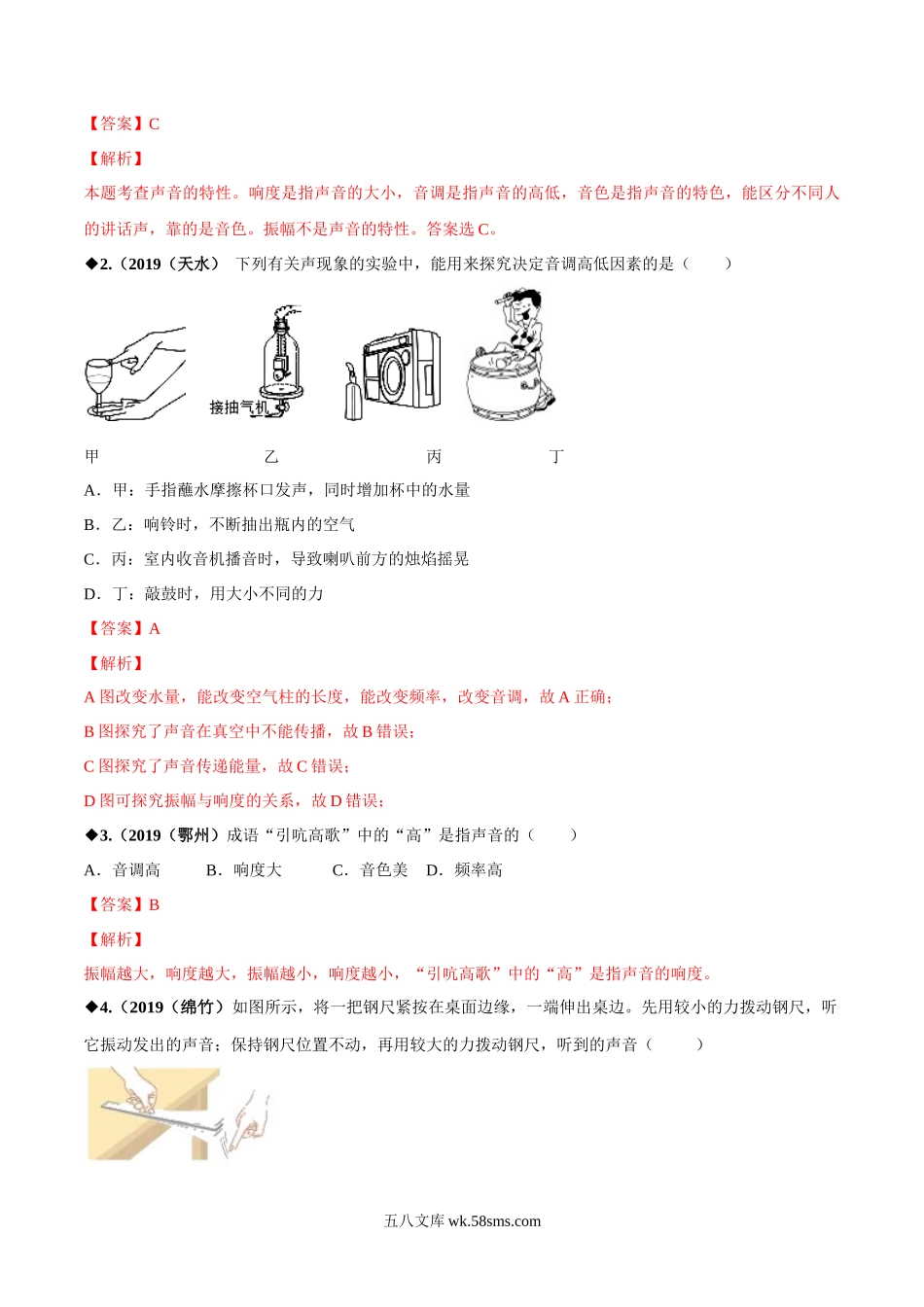 专题1.2 乐音的特征（解析版）_八年级上册.docx_第2页