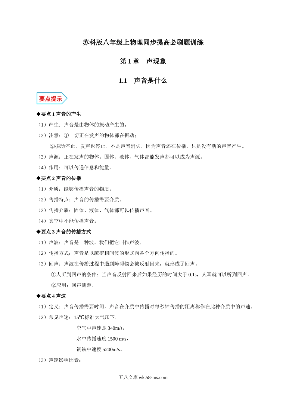 专题1.1 声音是什么（原卷版）_八年级上册.docx_第1页