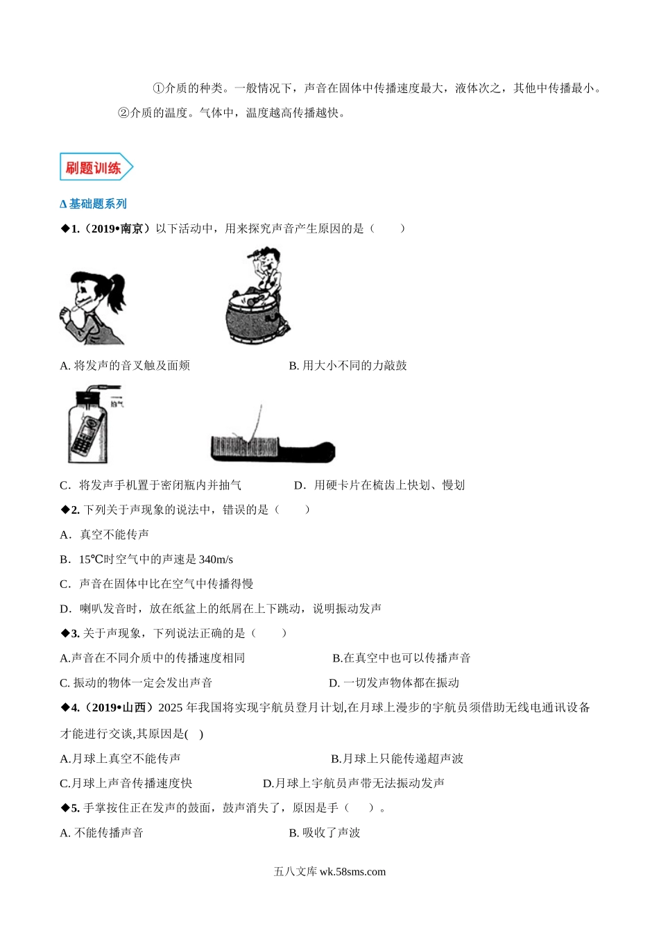 专题1.1 声音是什么（原卷版）_八年级上册.docx_第2页