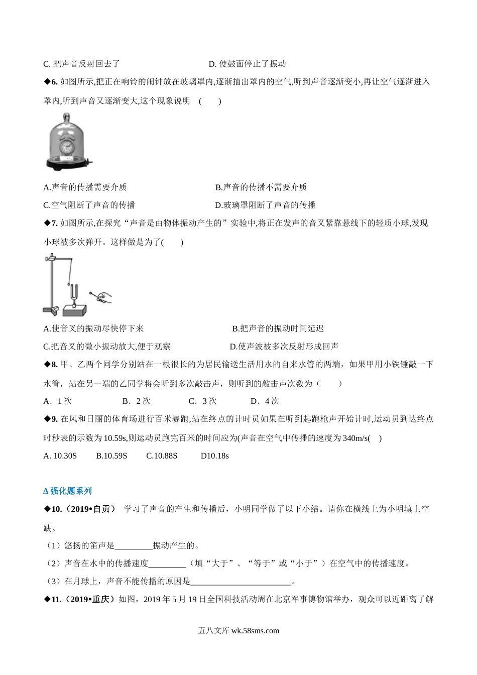 专题1.1 声音是什么（原卷版）_八年级上册.docx_第3页