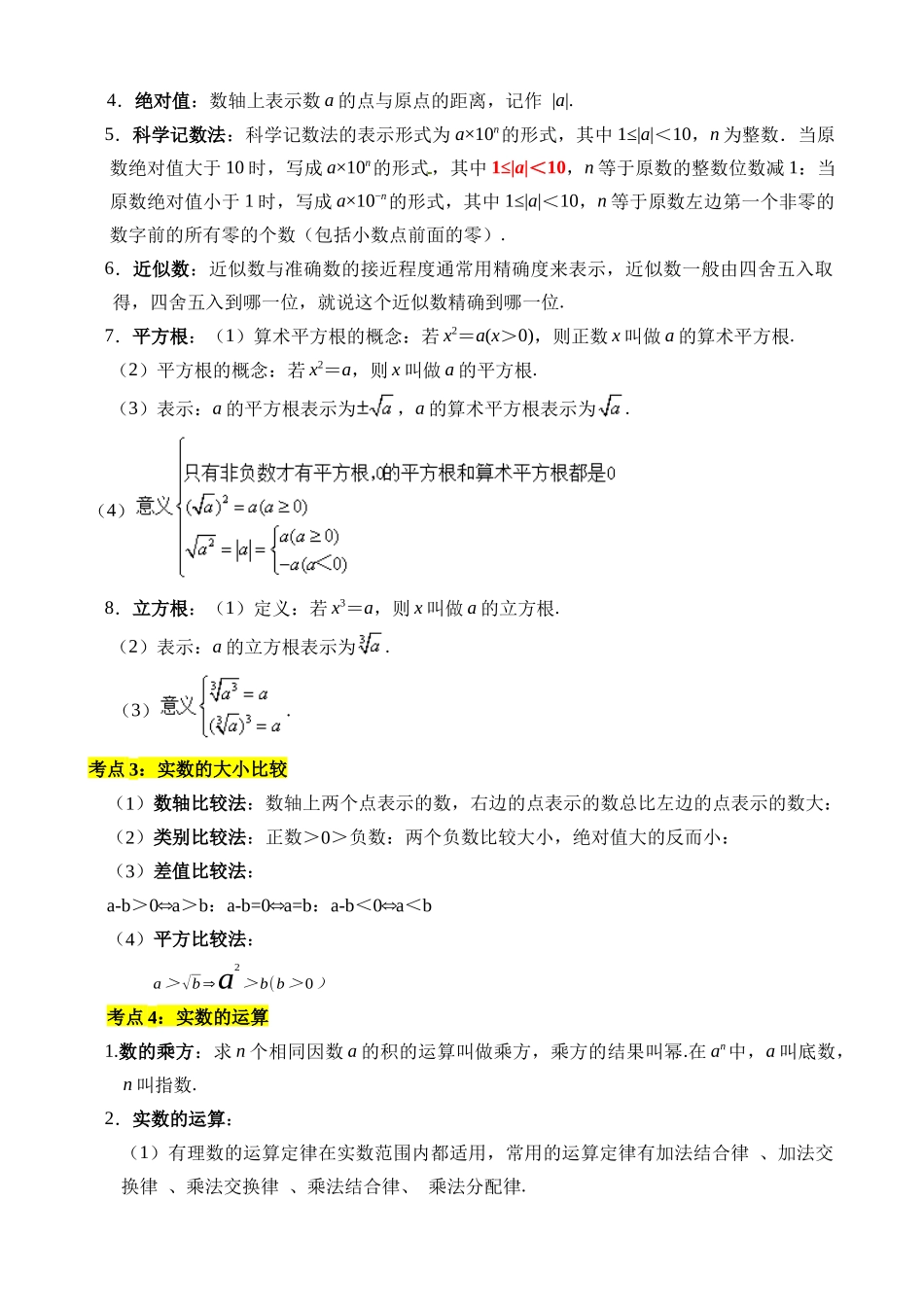 专题01 实数（讲义）_中考数学.docx_第2页