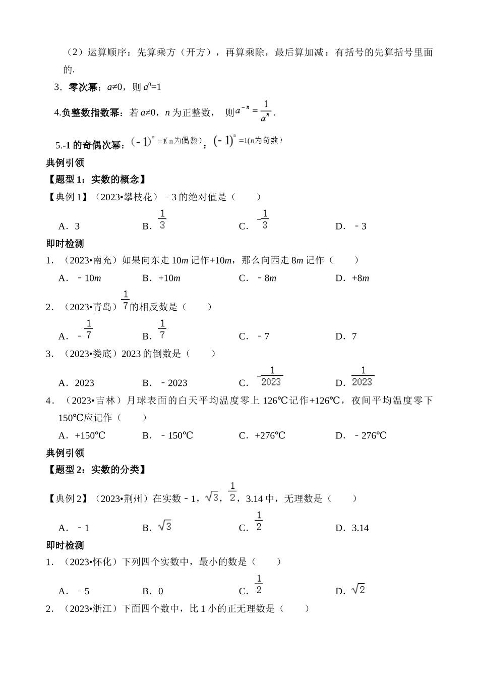 专题01 实数（讲义）_中考数学.docx_第3页