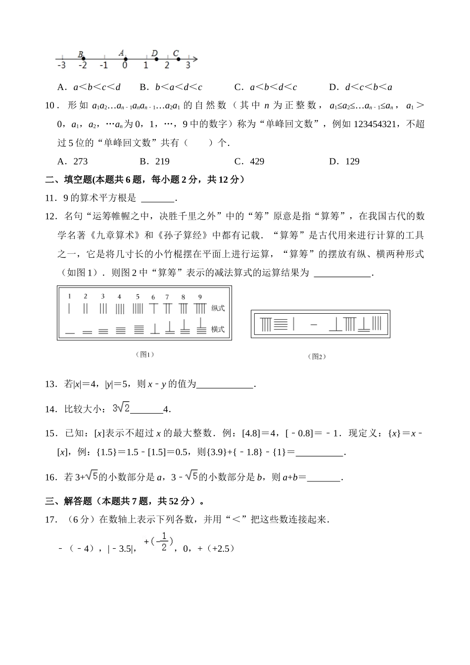 专题01 实数（检测）_中考数学.docx_第2页