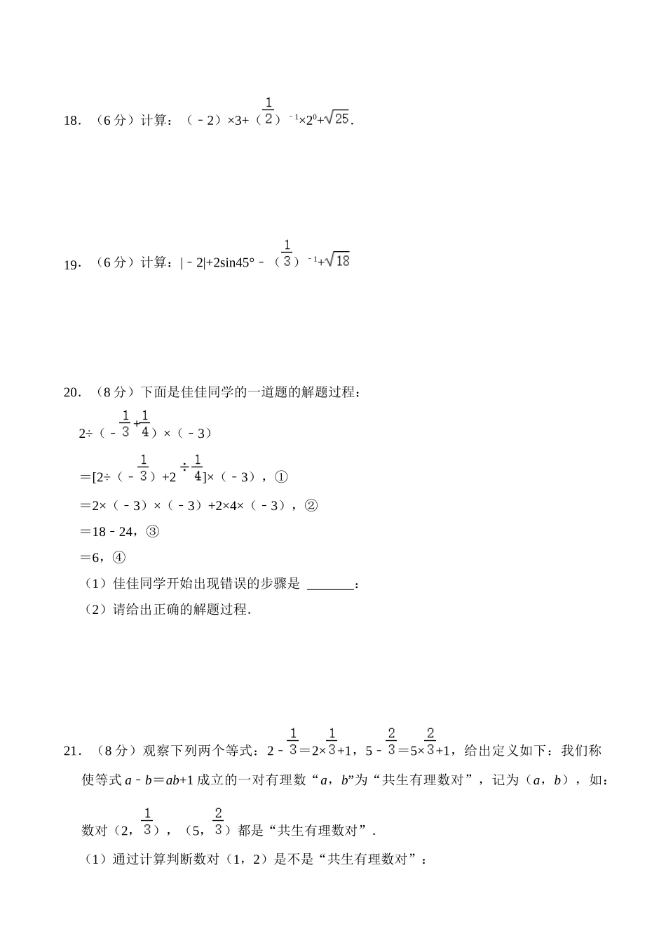 专题01 实数（检测）_中考数学.docx_第3页