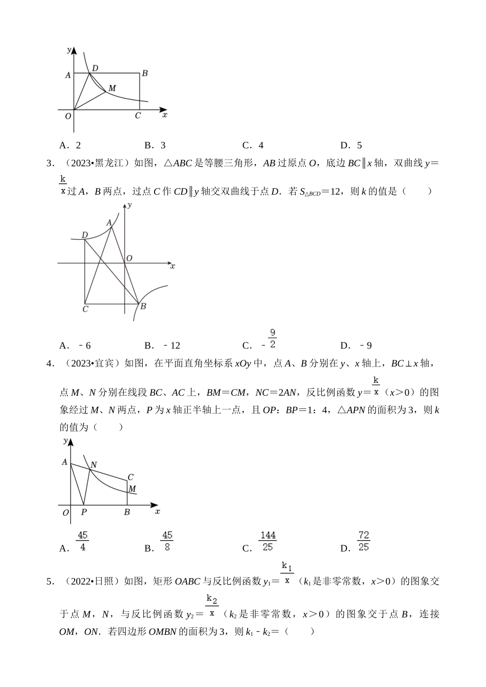 重难点07 反比例函数K值与几何面积综合_中考数学.docx_第2页