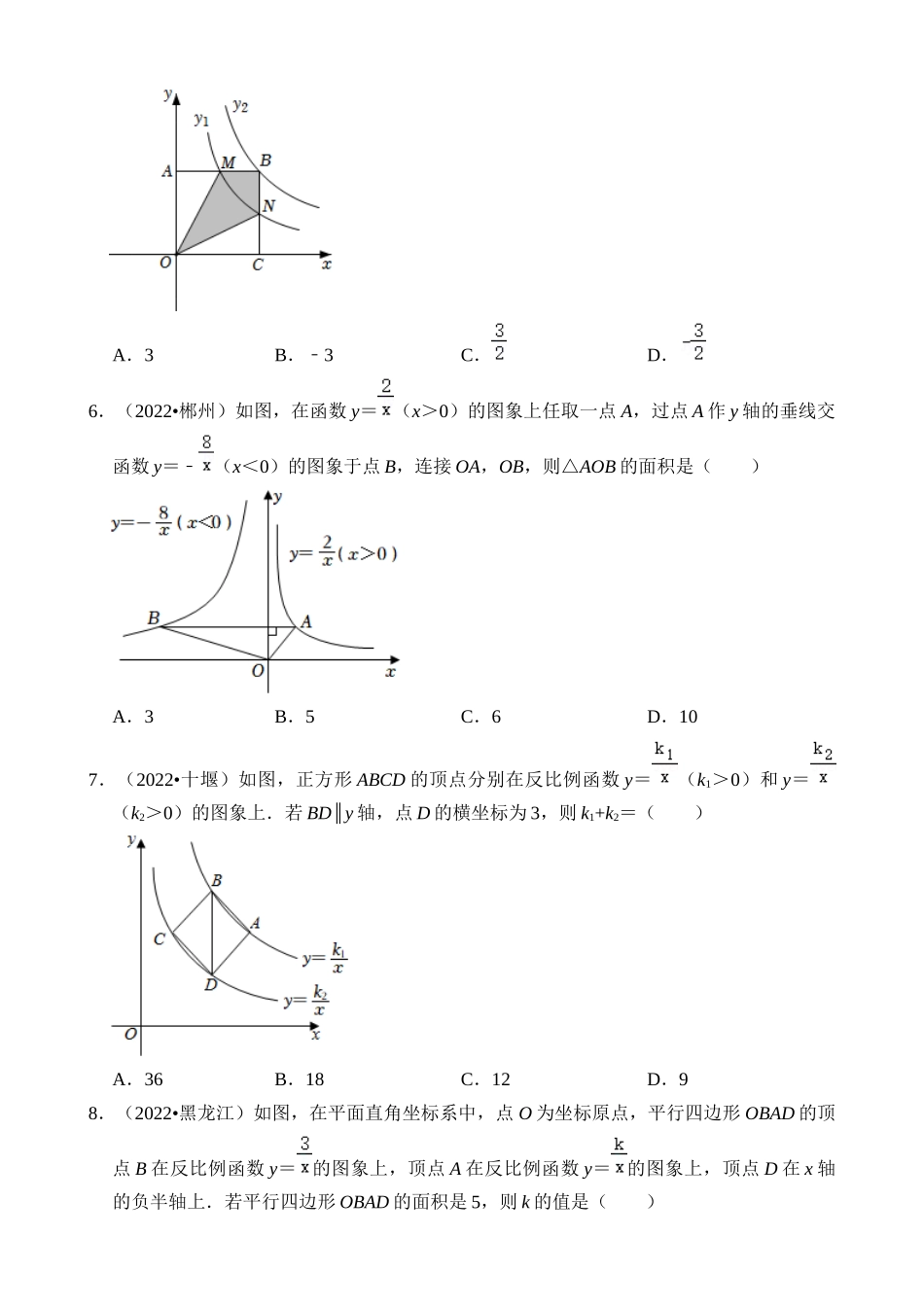 重难点07 反比例函数K值与几何面积综合_中考数学.docx_第3页