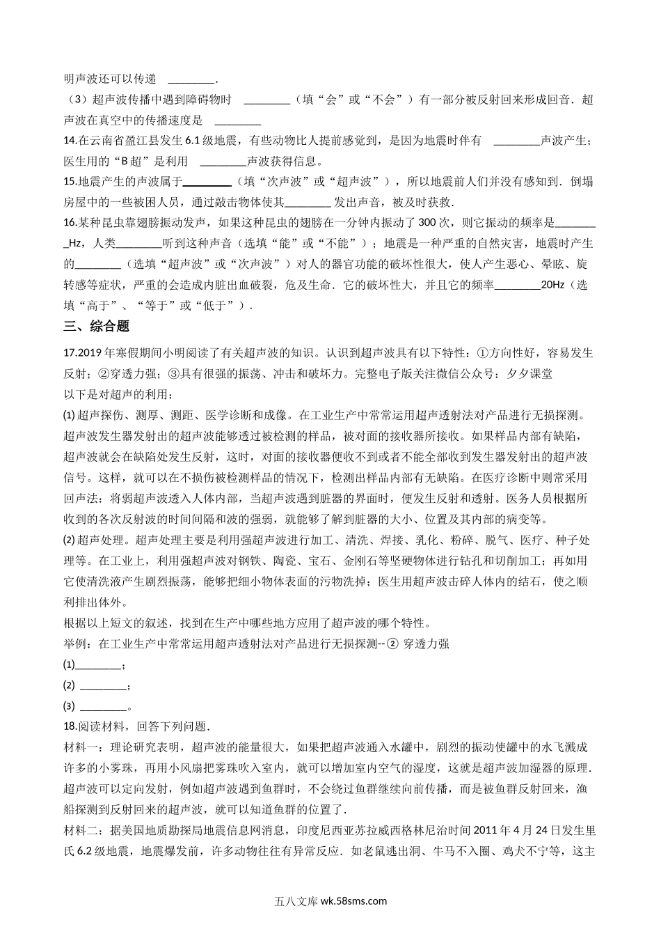 苏科版八年级上册物理 1.4人耳听不见的声音 同步测试_八年级上册.docx_第3页