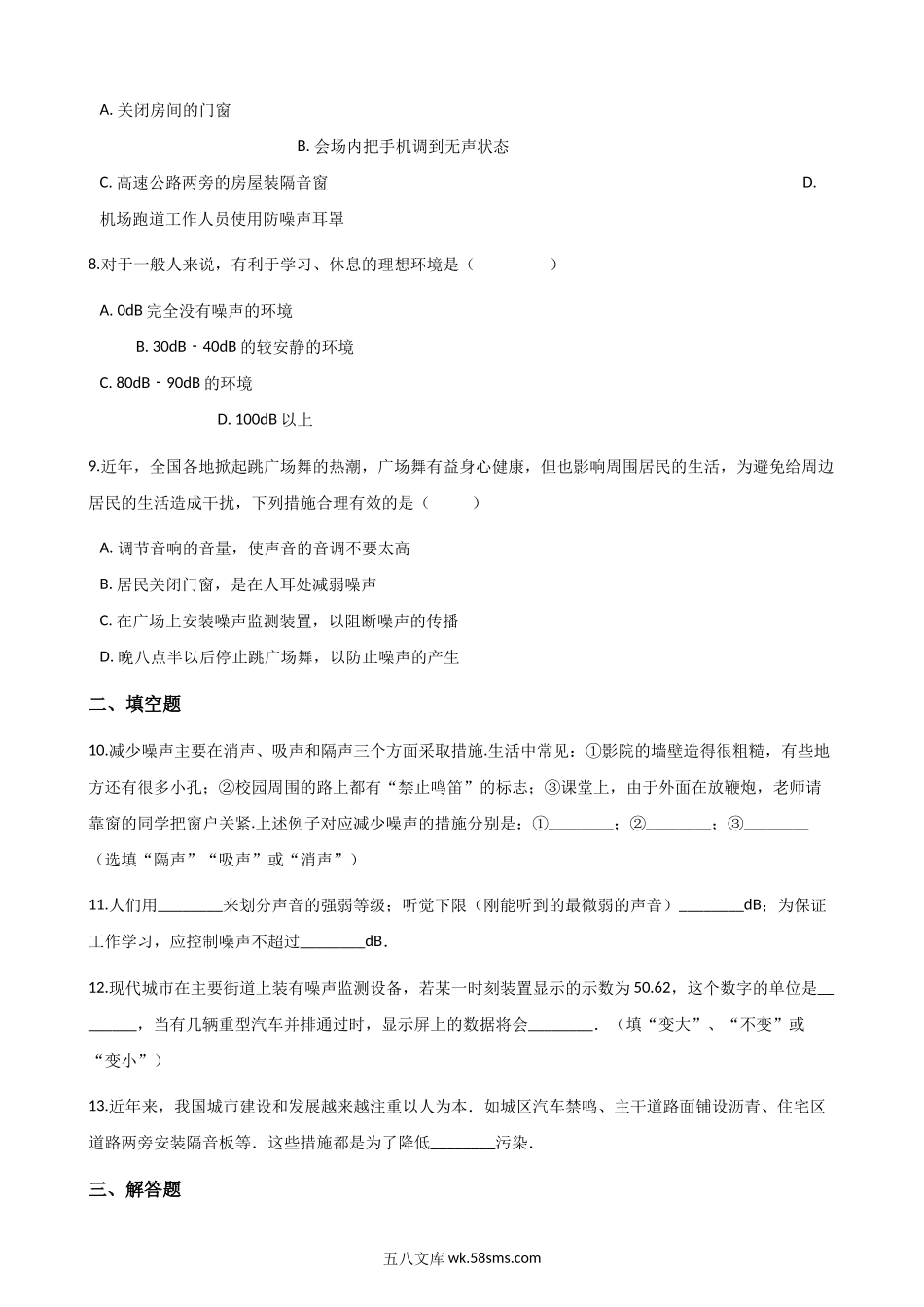 苏科版八年级上册物理 1.3噪声及其控制 同步测试_八年级上册.docx_第3页