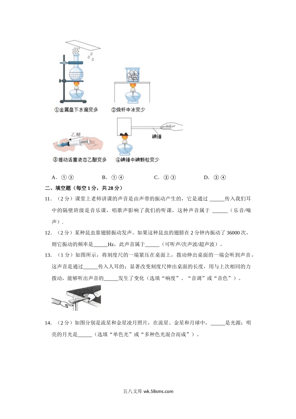 2022苏科版八年级上册物理期中试卷 (1)_八年级上册.doc_第3页