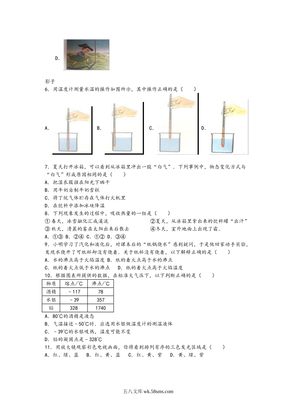4  八年级上期中物理试卷(含答案)_八年级上册.doc_第2页