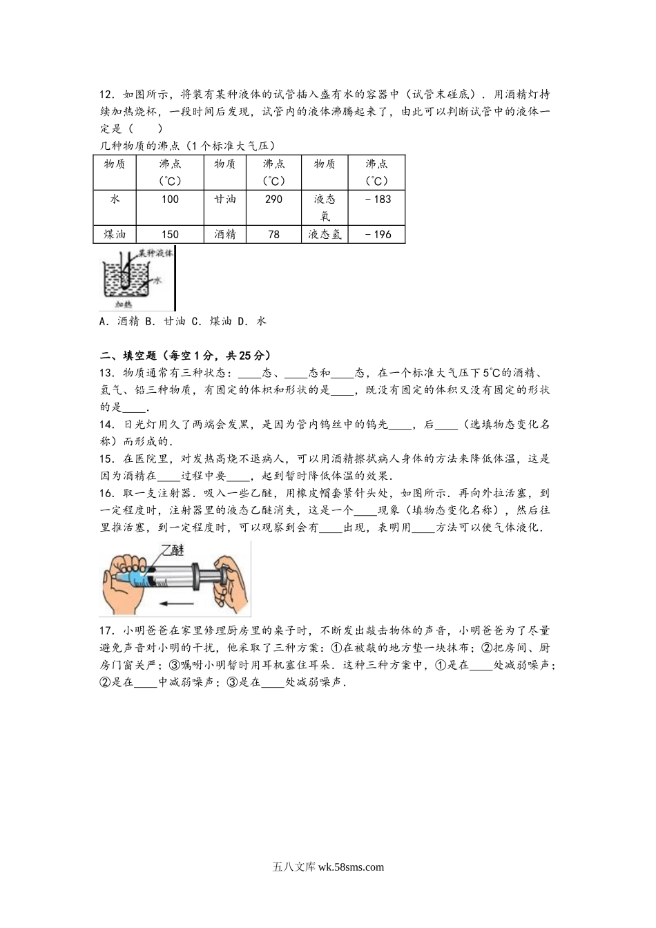 4  八年级上期中物理试卷(含答案)_八年级上册.doc_第3页