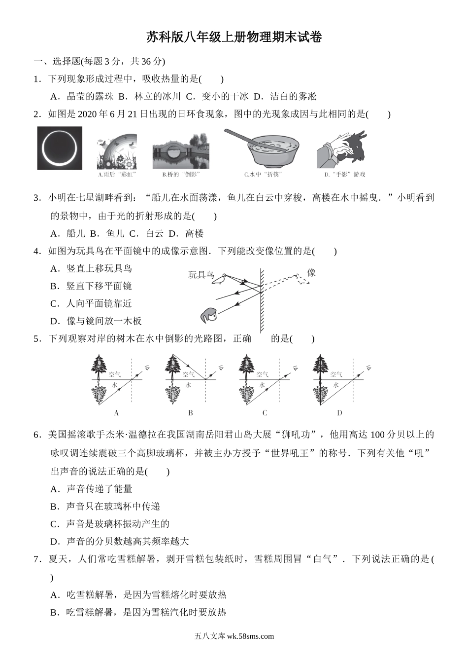 苏科版八年级上册物理期末试卷1_八年级上册.doc_第1页