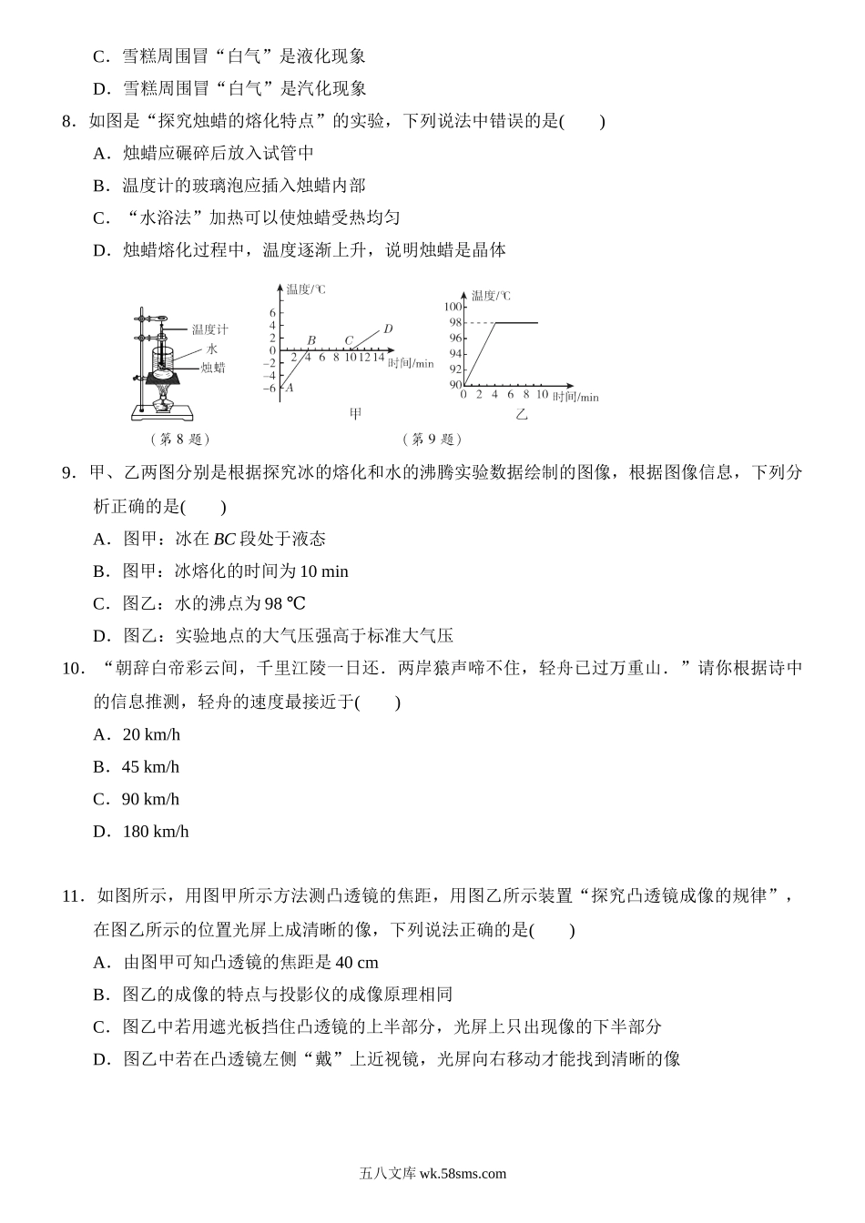 苏科版八年级上册物理期末试卷1_八年级上册.doc_第2页