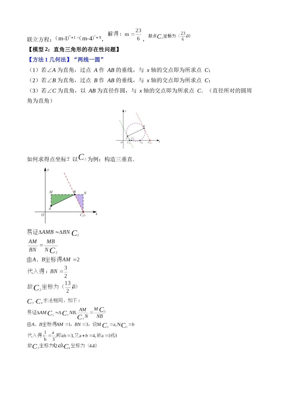 重难点05 二次函数与几何的存在性综合问题（七大类型）_中考数学.docx_第2页