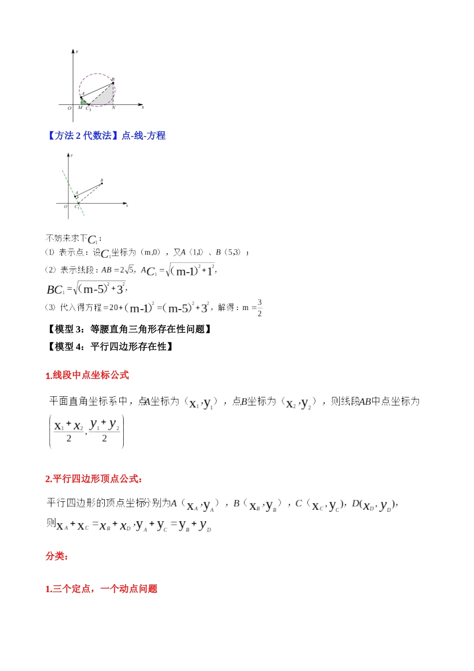 重难点05 二次函数与几何的存在性综合问题（七大类型）_中考数学.docx_第3页