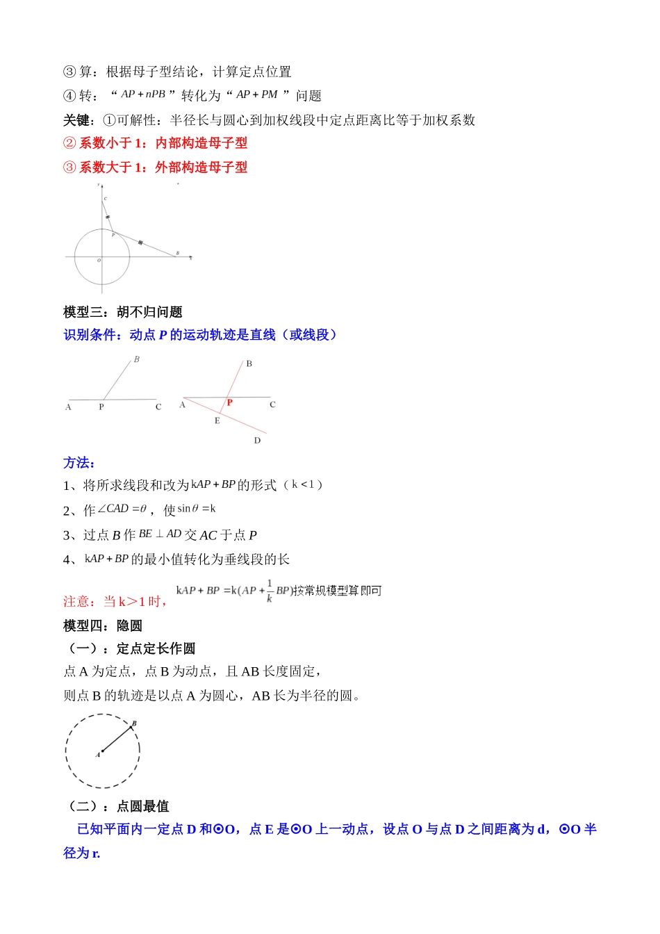 重难点04 中考几何五大最值问题_中考数学.docx_第2页