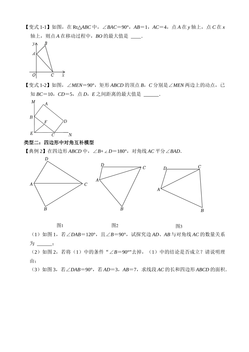 重难点03 梯子模型、对角互补模型和梯形中位线定理_中考数学.docx_第3页