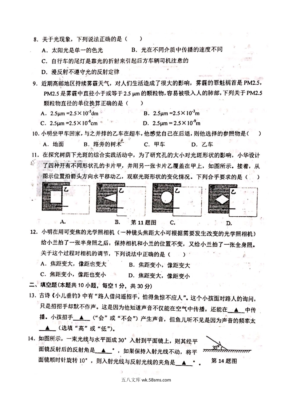 6  第一学期期末质量调研八年级物理试卷（图片版word答案）_八年级上册.docx_第2页