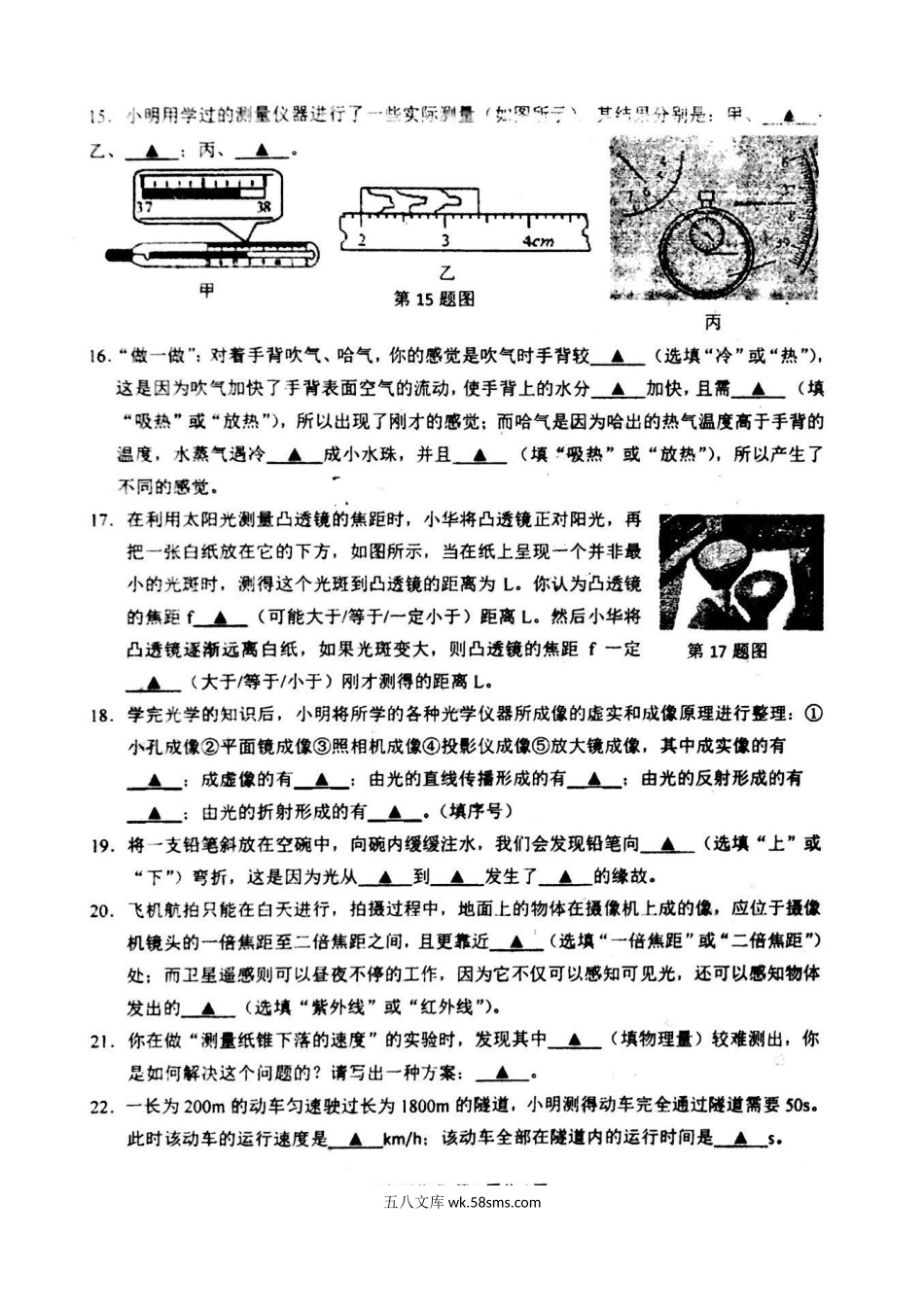 6  第一学期期末质量调研八年级物理试卷（图片版word答案）_八年级上册.docx_第3页